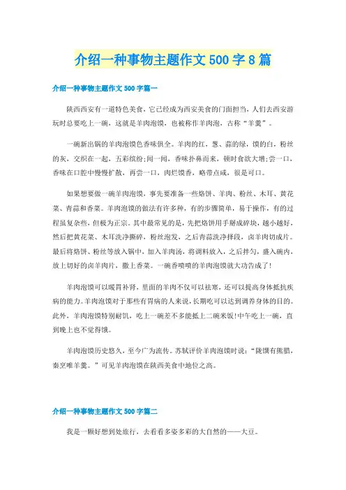 介绍一种事物主题作文500字8篇