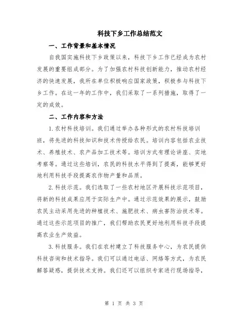 科技下乡工作总结范文