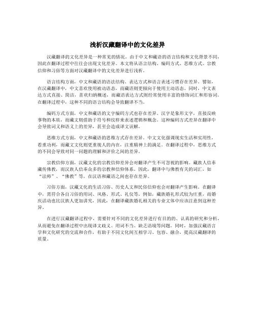 浅析汉藏翻译中的文化差异