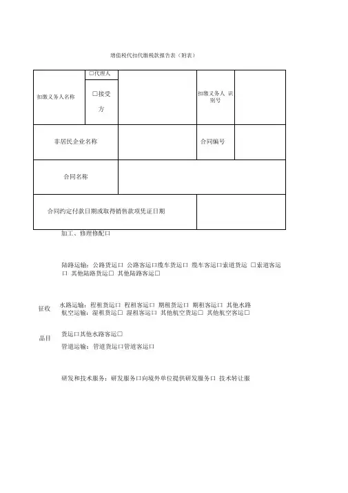 增值税代扣代缴税款报告表附表