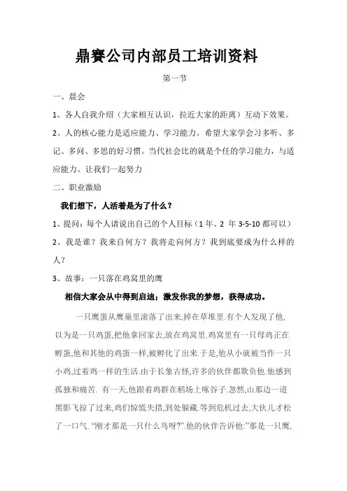 装饰公司内部员工培训资料