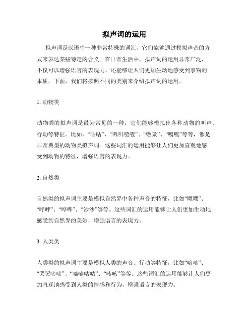 拟声词的运用