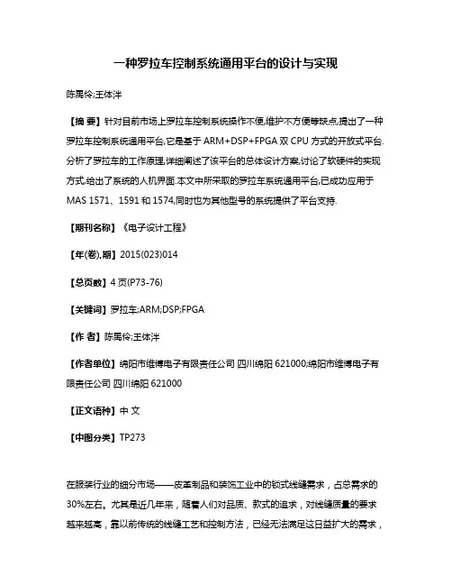 一种罗拉车控制系统通用平台的设计与实现