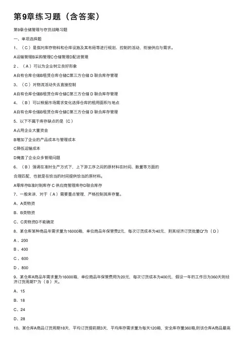 第9章练习题（含答案）