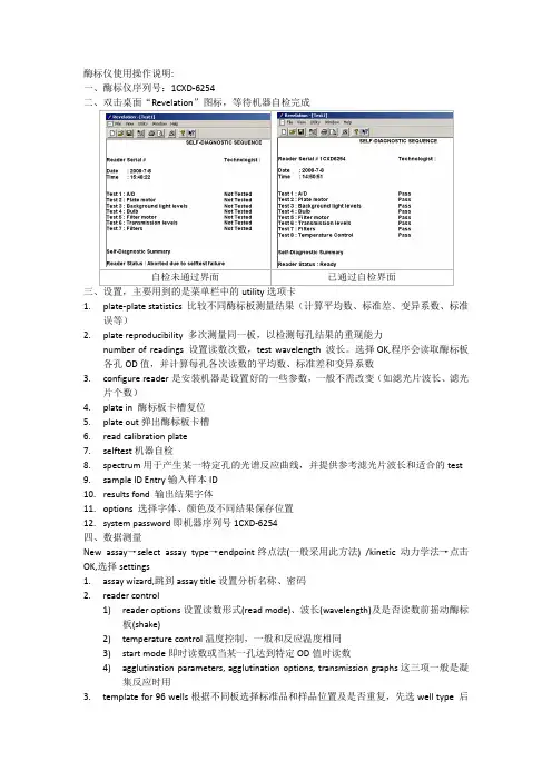 酶标仪使用操作说明