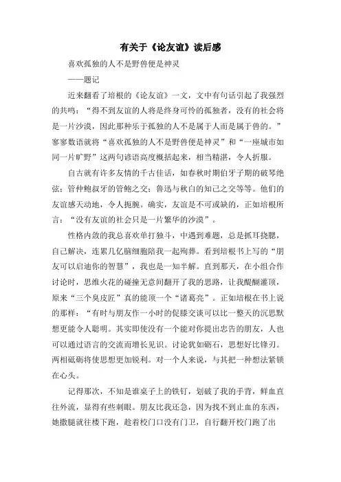 有关于《论友谊》读后感