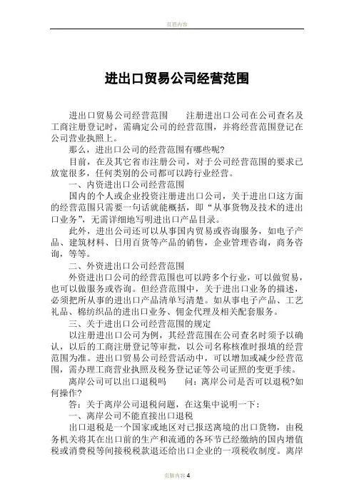 进出口贸易公司经营范围