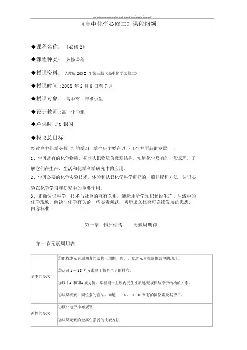 《高中化学》课程纲要