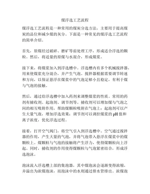 煤浮选工艺流程