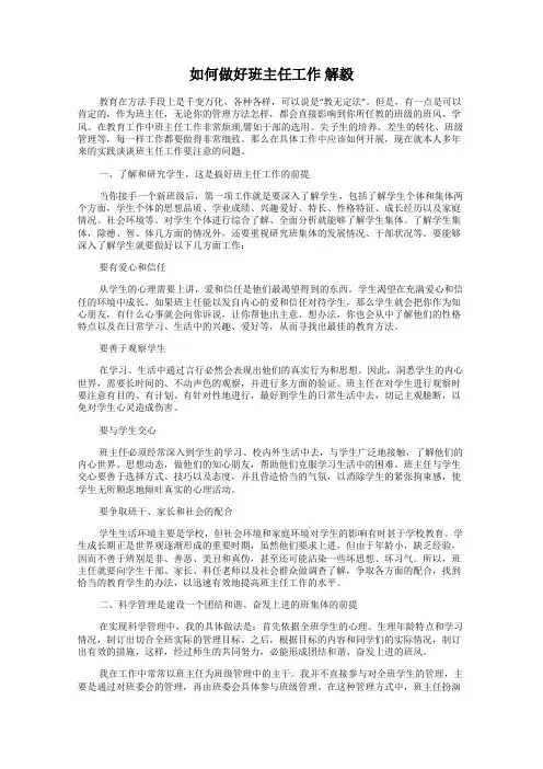 如何做好班主任工作 解毅