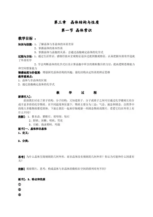 【高中化学】人教版高中化学选修三 3.1 晶体的常识(教案2)