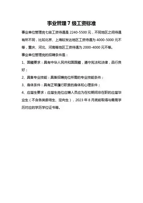 事业管理7级工资标准