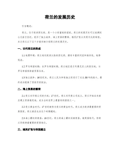 荷兰的发展历史