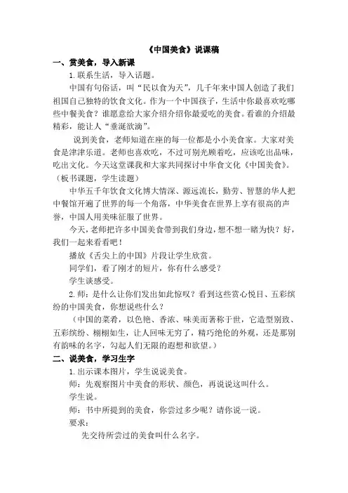 部编版小学语文二年级下册 识字4   中国美食(说课)