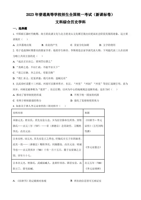 2023年高考真题——文综历史(新课标卷)Word版无答案