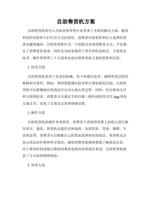 自助售货机方案