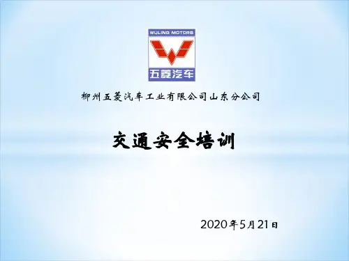 厂内交通安全培训课件ppt课件