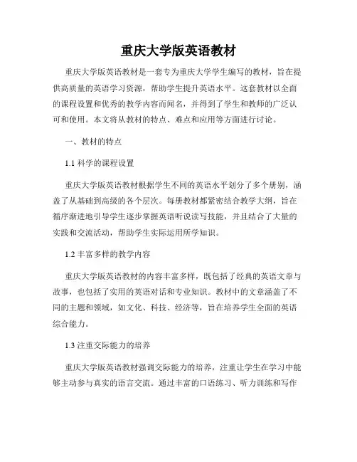 重庆大学版英语教材