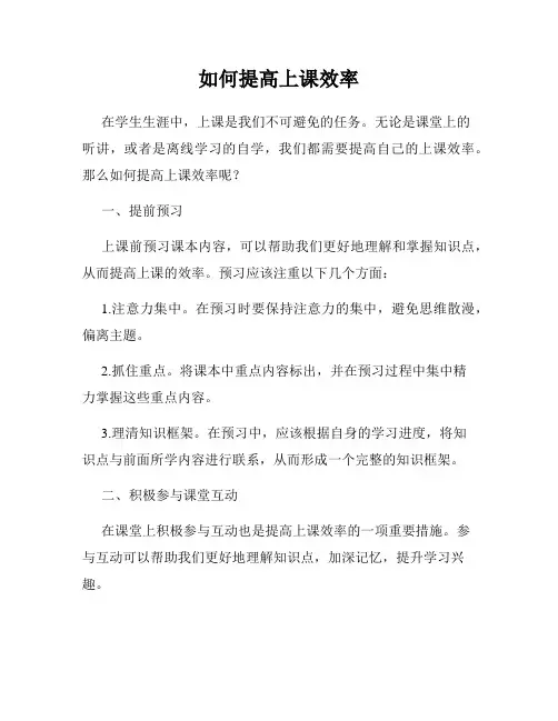 如何提高上课效率