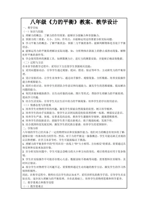 八年级《力的平衡》教案、教学设计