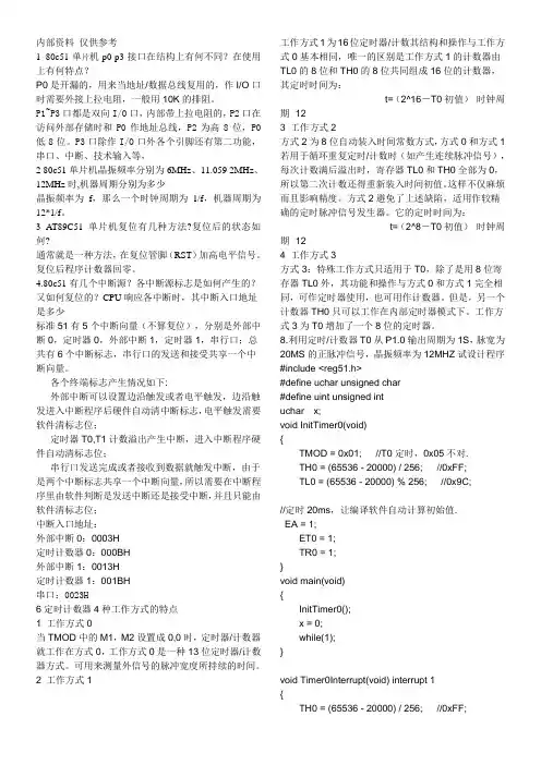 单片机常用编程及接线
