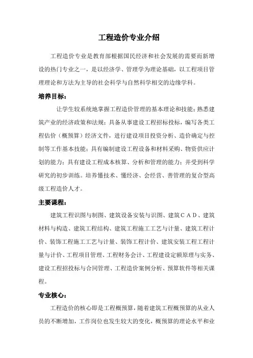工程造价专业介绍