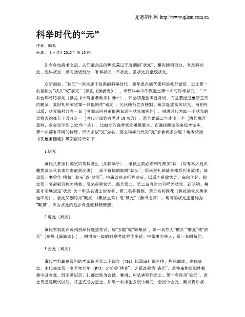 科举时代的“元”