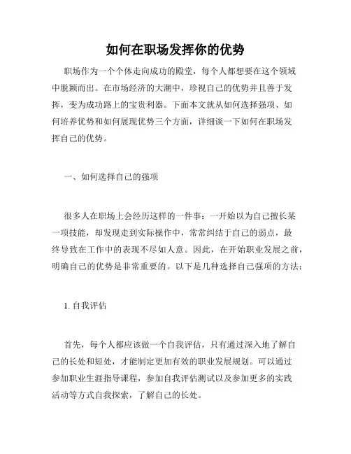 如何在职场发挥你的优势