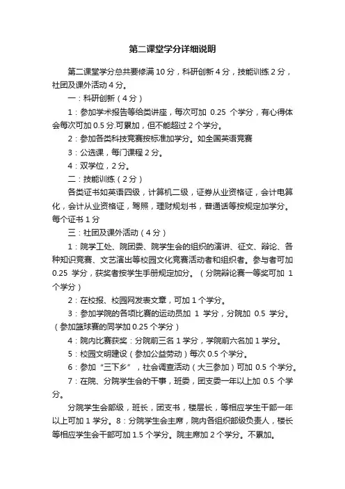 第二课堂学分详细说明