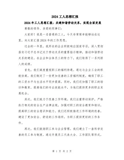 2024工人思想汇报