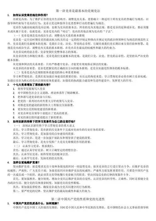 入党积极分子培训---党课考试