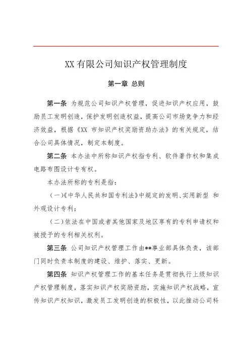 公司知识产权管理制度