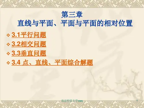 机械制图(工程图学)第三章 直线与平面、平面与平面