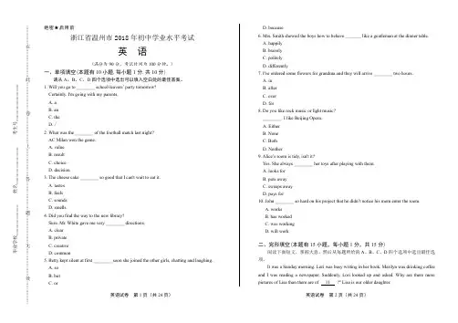 2018年浙江省温州市中考英语试卷(含答案与解析)