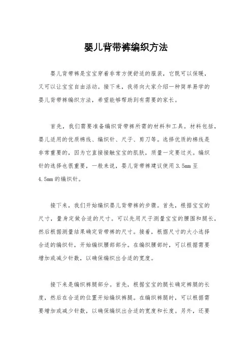 婴儿背带裤编织方法