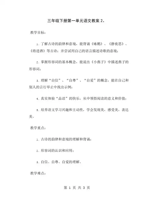 三年级下册第一单元语文教案2