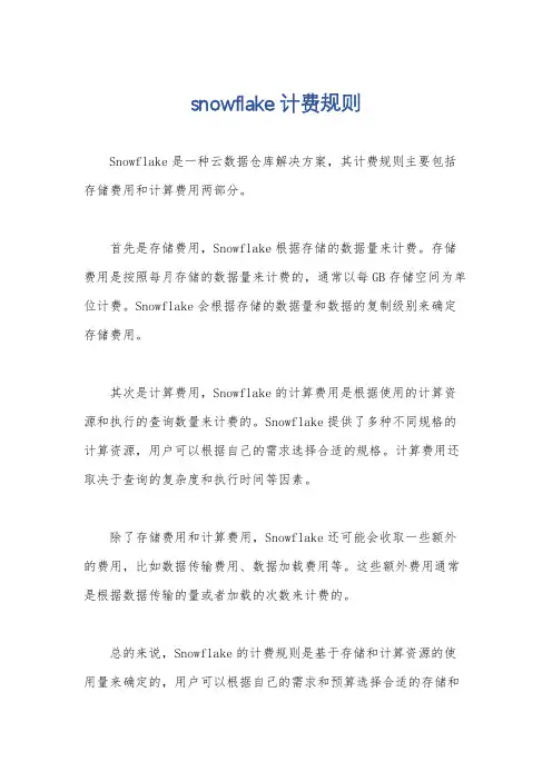 snowflake 计费规则