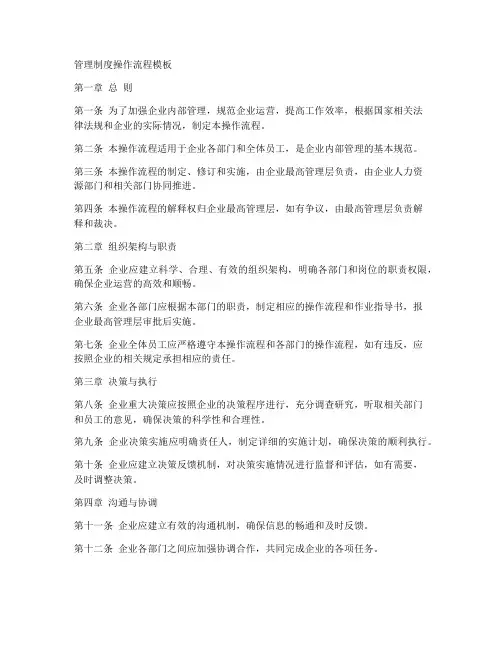 管理制度操作流程模板