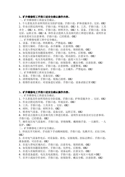 手指口述机电运输