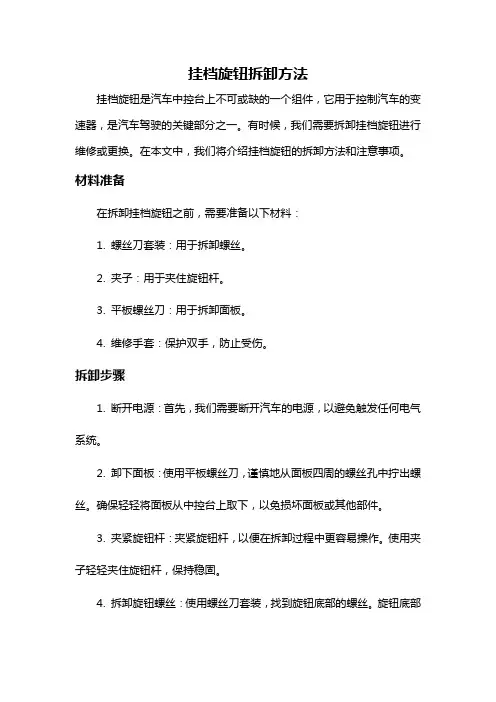 挂档旋钮拆卸方法