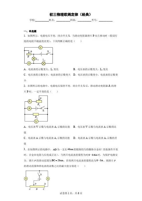 初三物理欧姆定律(经典)-答案