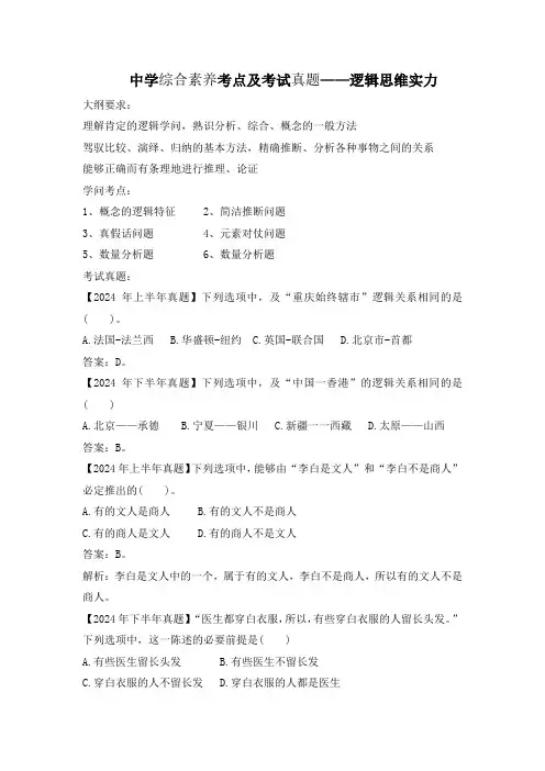 2024教师资格证(中学)综合素质考点及考试真题