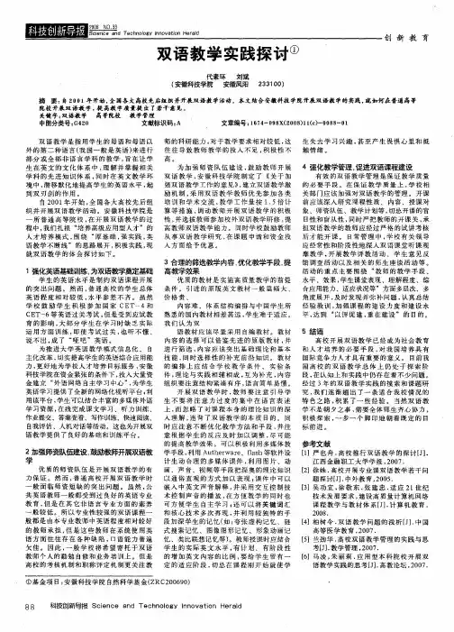 双语教学实践探讨