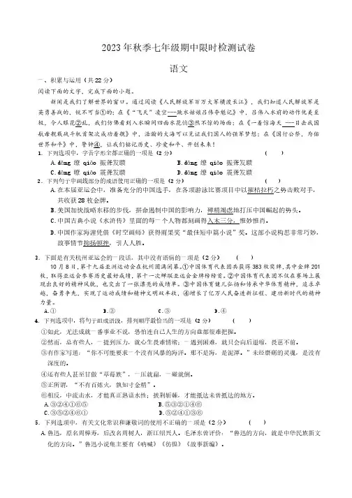 湖南省长沙市长郡教育集团2023-2024学年八年级上学期期中语文试题(含解析)