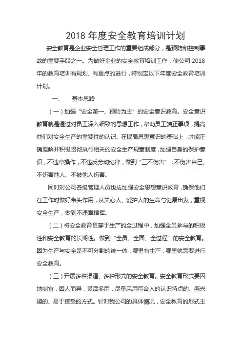 安全教育培训计划