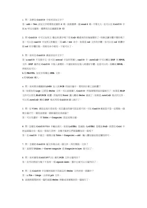 CAM350技巧之四