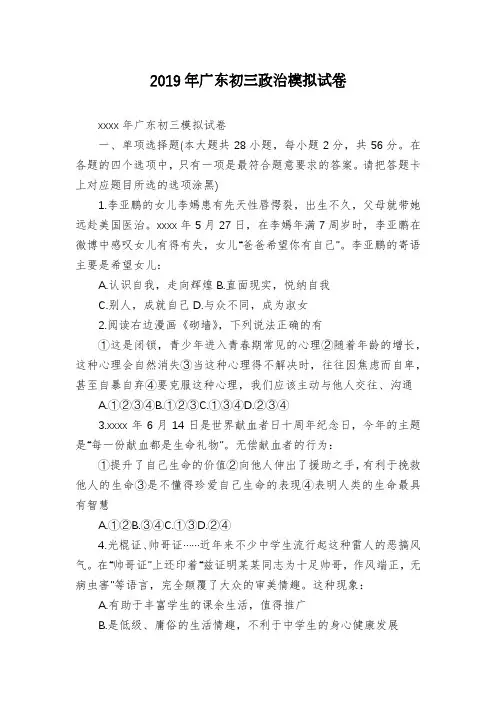 2019年广东初三政治模拟试卷