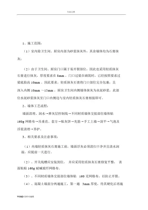 石膏抹灰_技术交底记录