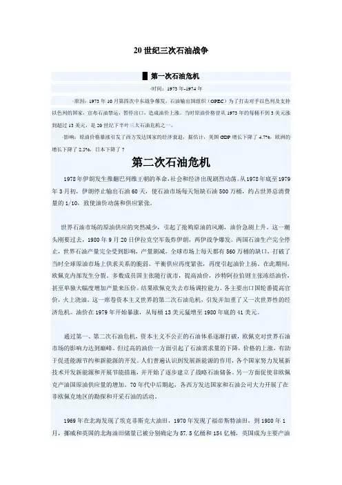 20世纪三次石油战争