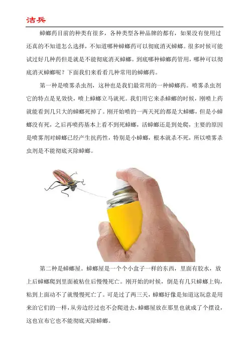 管用的蟑螂药哪种好